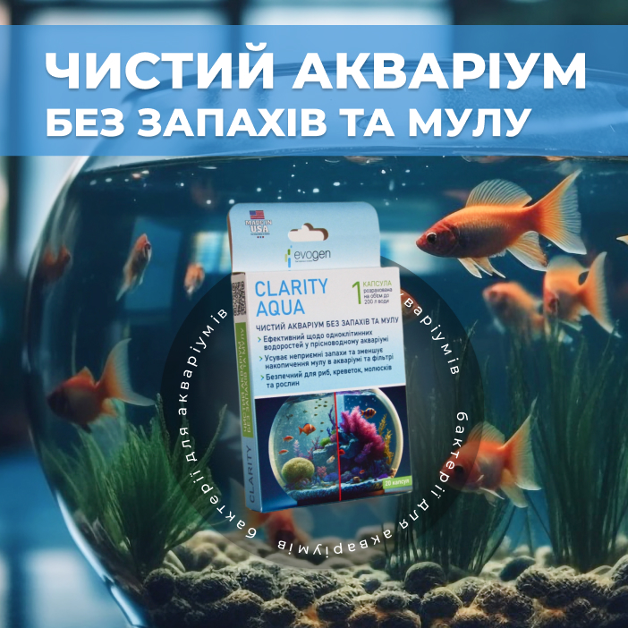 Бактерии для аквариума EVOGEN СLARITY AQUA 20 Капсул