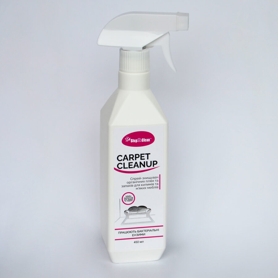 Спрей-знищувач органічних плям та запахів для килимів та м’яких меблів Step2Clean™ Carpet Cleanup 450мл